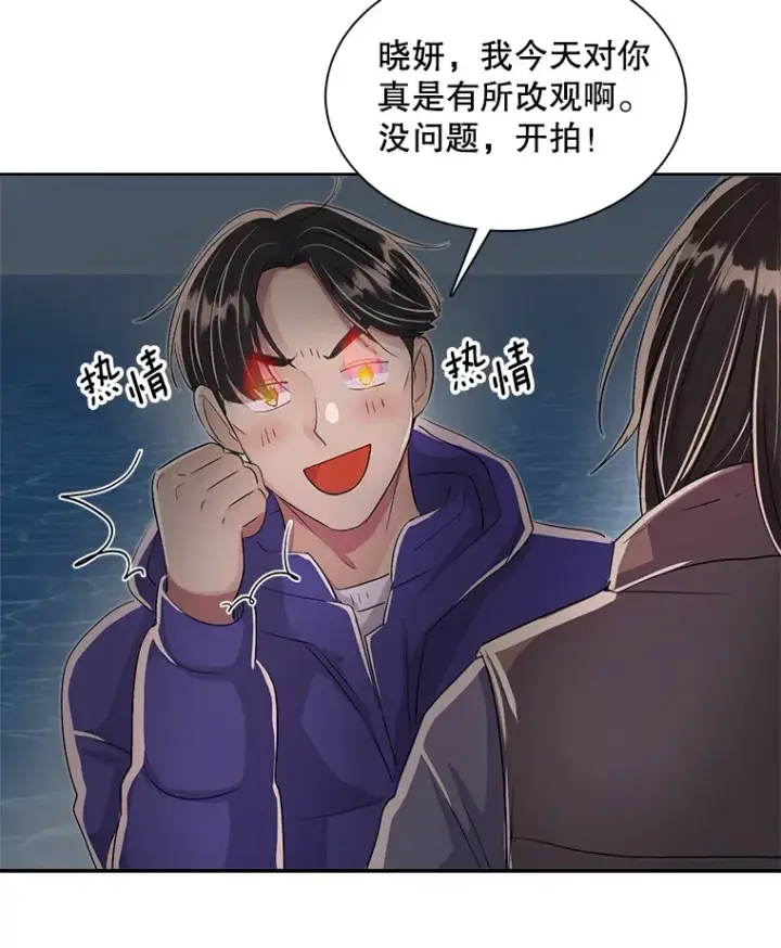 《天生巨星》47.不断找茬图91