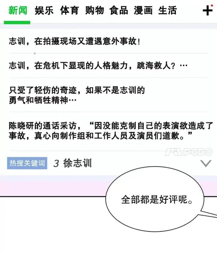 《天生巨星》48.跳海救人图117