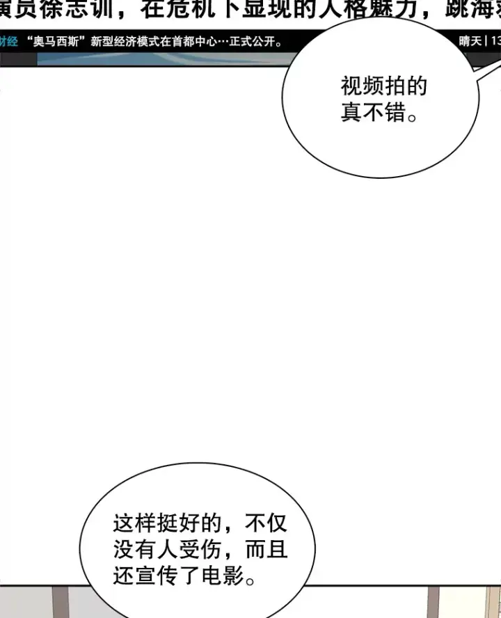 《天生巨星》48.跳海救人图119