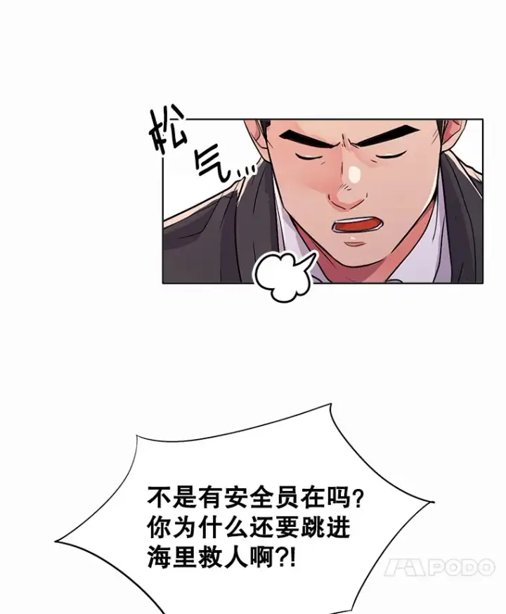 《天生巨星》48.跳海救人图52