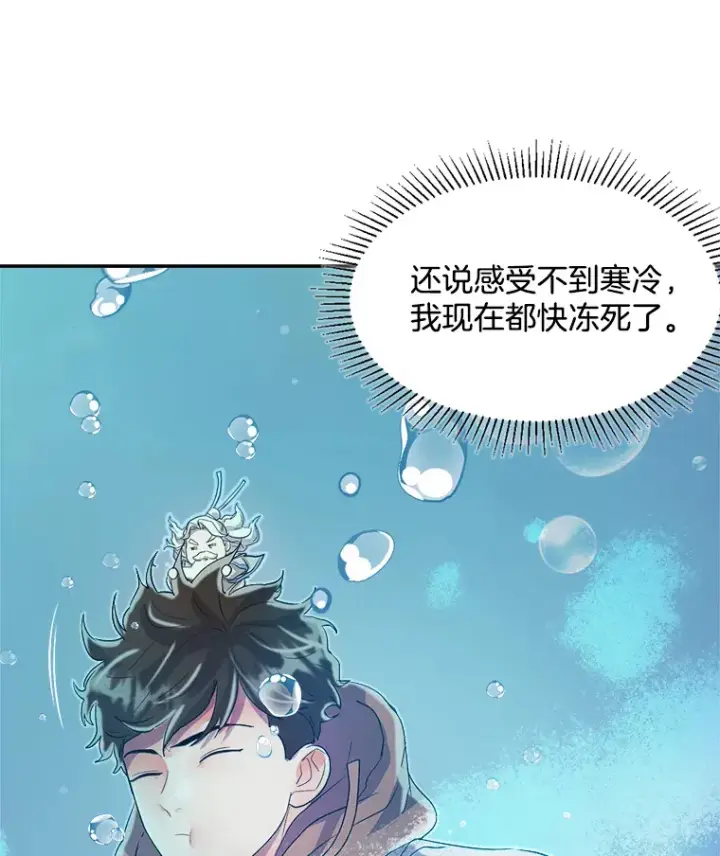 《天生巨星》48.跳海救人图7