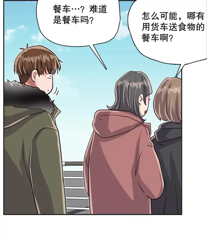 漫画《天生巨星》49.送来餐车第23张图