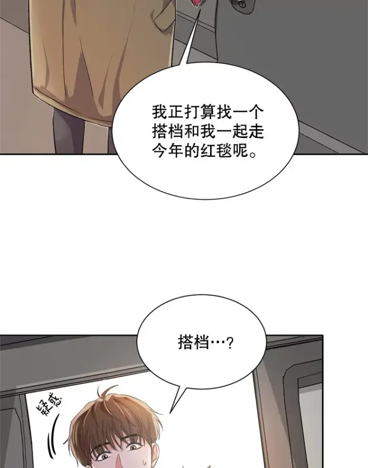 漫画《天生巨星》50.我的人生才刚刚开始第10张图