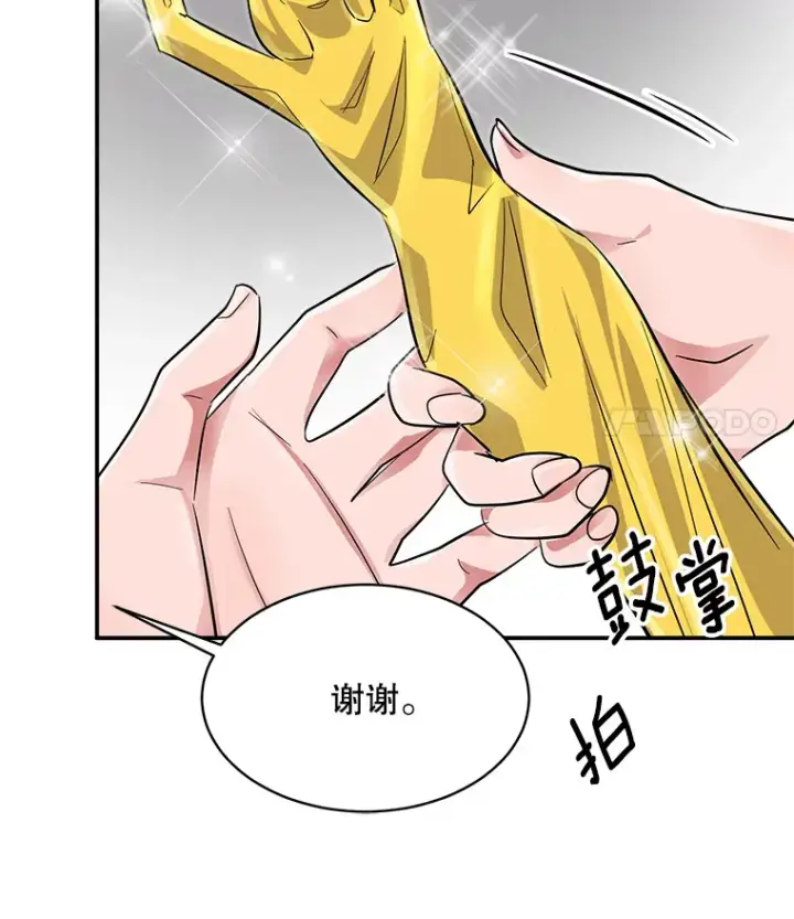 漫画《天生巨星》50.我的人生才刚刚开始第100张图