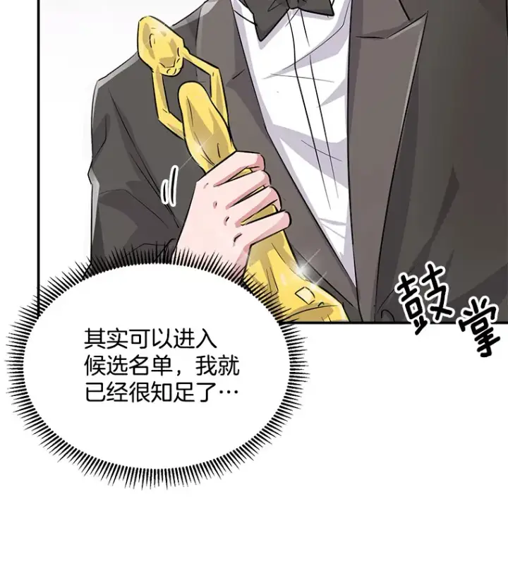 漫画《天生巨星》50.我的人生才刚刚开始第102张图