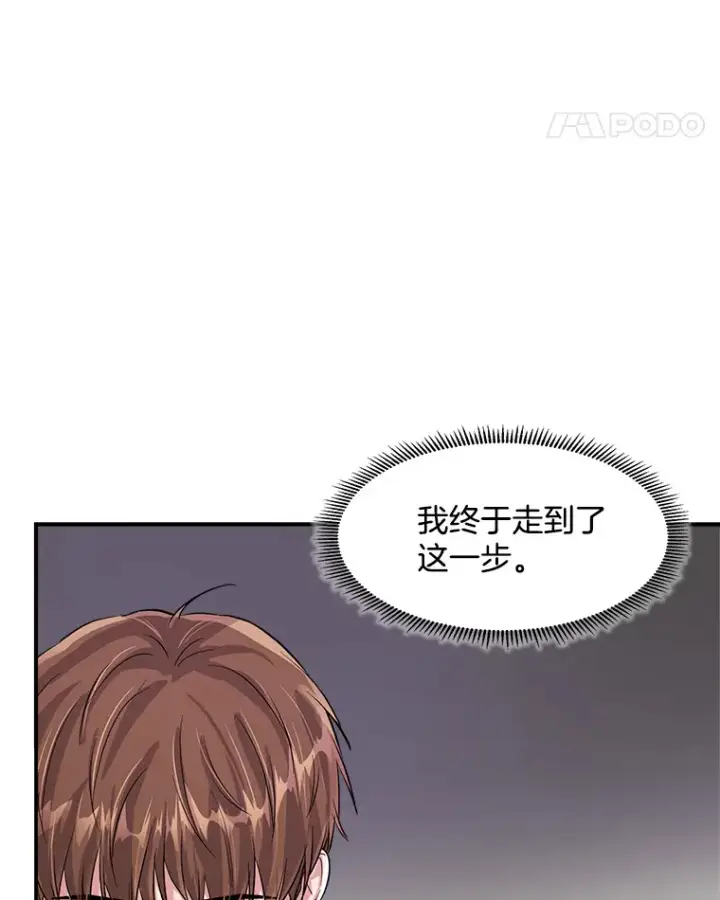 漫画《天生巨星》50.我的人生才刚刚开始第104张图