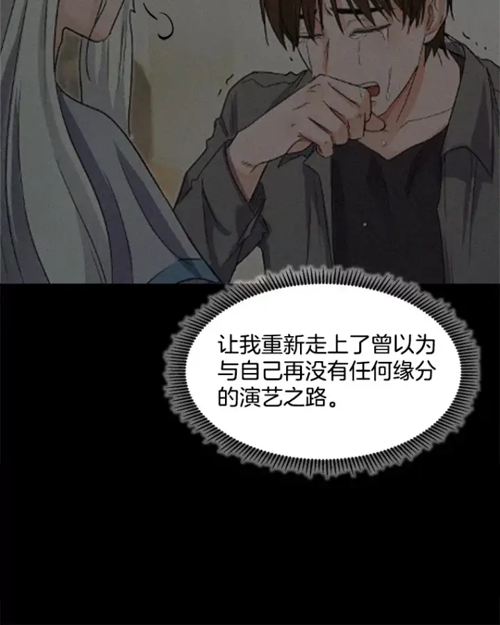 漫画《天生巨星》50.我的人生才刚刚开始第108张图
