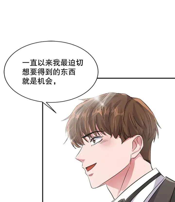 漫画《天生巨星》50.我的人生才刚刚开始第114张图