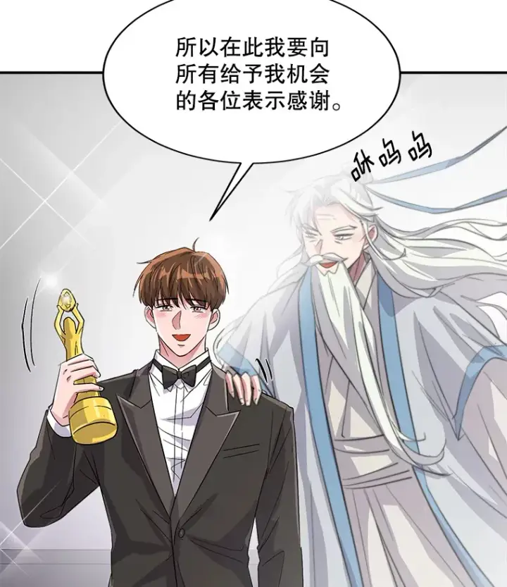 漫画《天生巨星》50.我的人生才刚刚开始第116张图