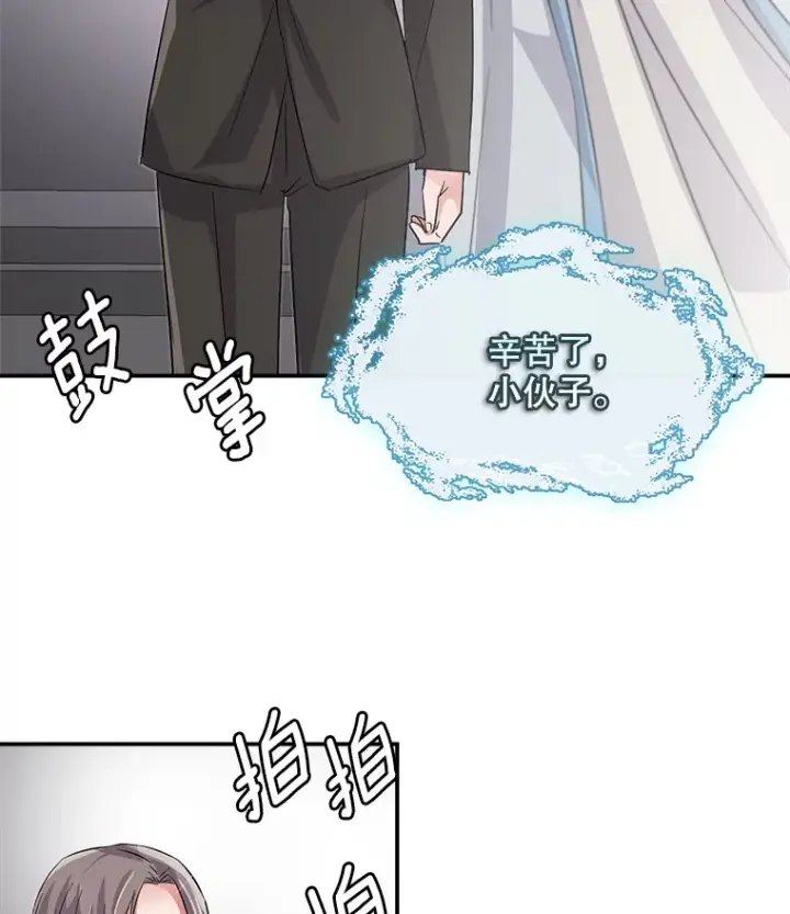 漫画《天生巨星》50.我的人生才刚刚开始第117张图