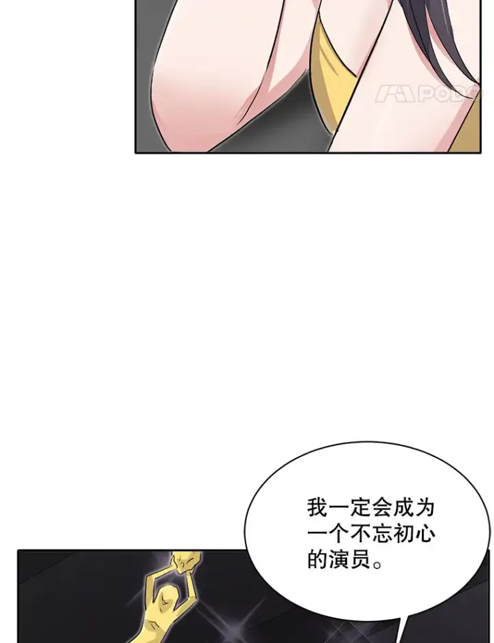 漫画《天生巨星》50.我的人生才刚刚开始第122张图