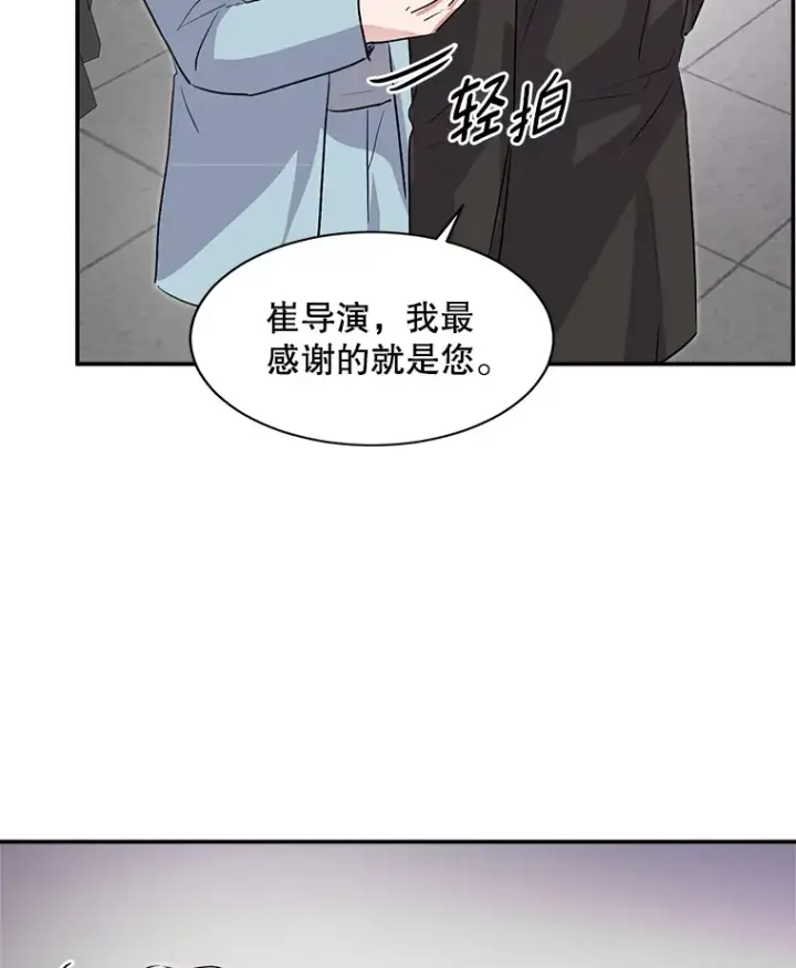 漫画《天生巨星》50.我的人生才刚刚开始第127张图