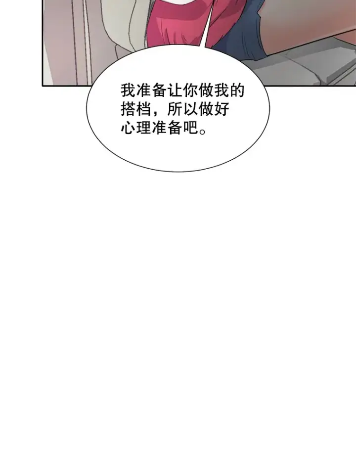 漫画《天生巨星》50.我的人生才刚刚开始第13张图