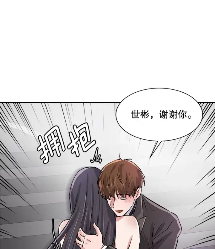 漫画《天生巨星》50.我的人生才刚刚开始第134张图