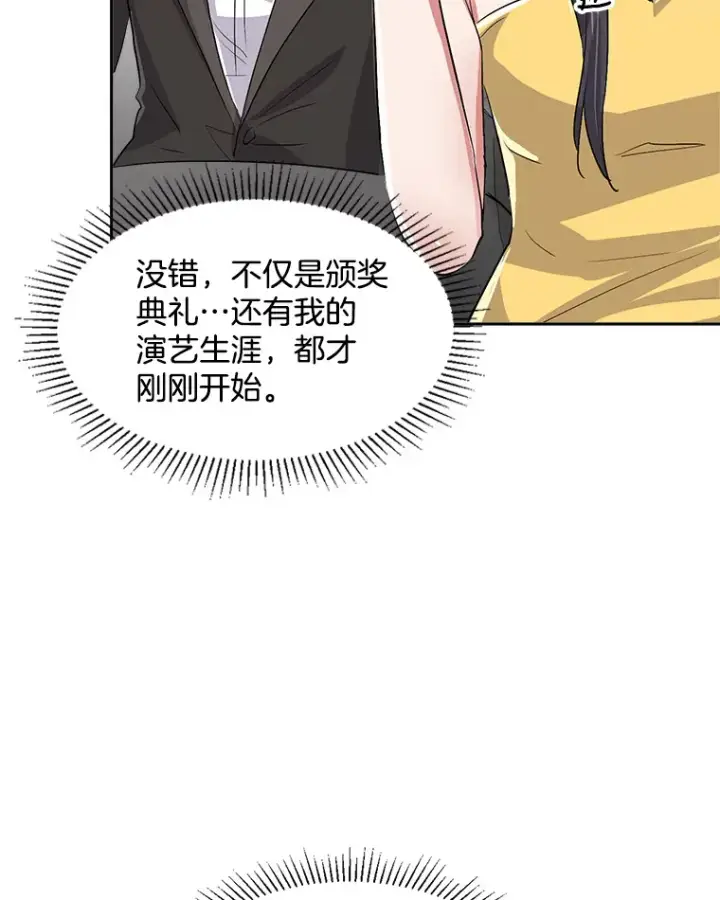 漫画《天生巨星》50.我的人生才刚刚开始第141张图
