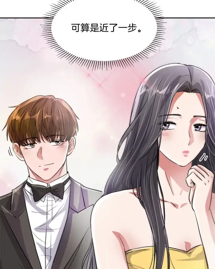 漫画《天生巨星》50.我的人生才刚刚开始第142张图