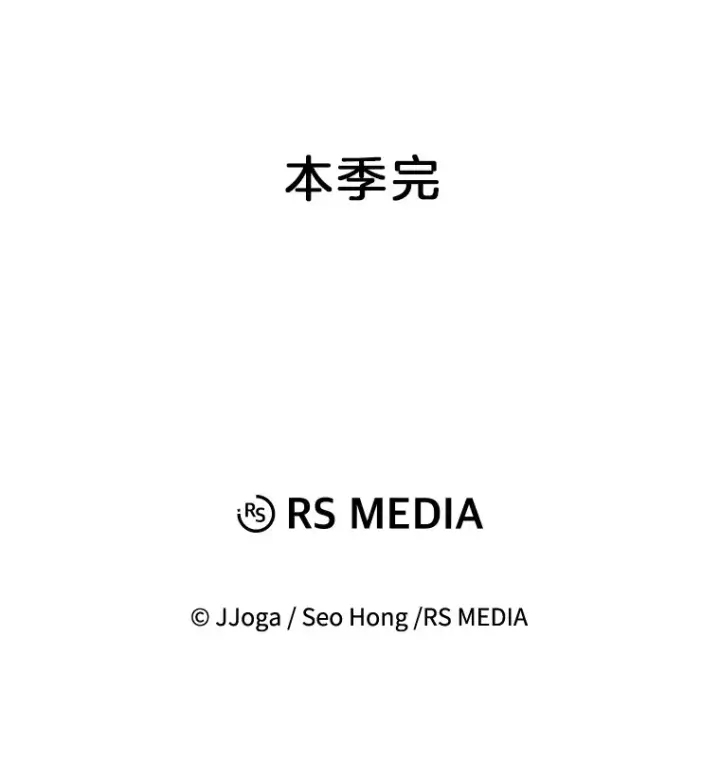 漫画《天生巨星》50.我的人生才刚刚开始第144张图