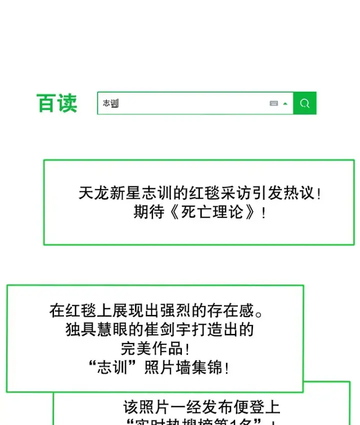 漫画《天生巨星》50.我的人生才刚刚开始第145张图