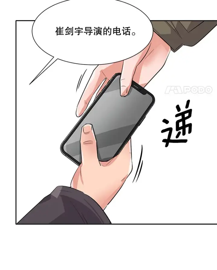 漫画《天生巨星》50.我的人生才刚刚开始第26张图