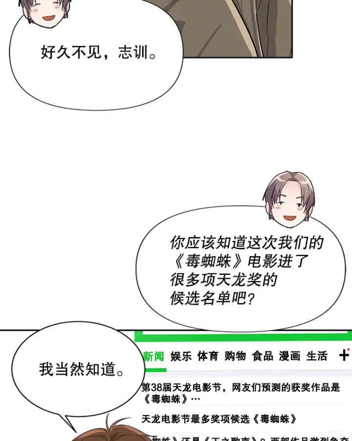 漫画《天生巨星》50.我的人生才刚刚开始第28张图
