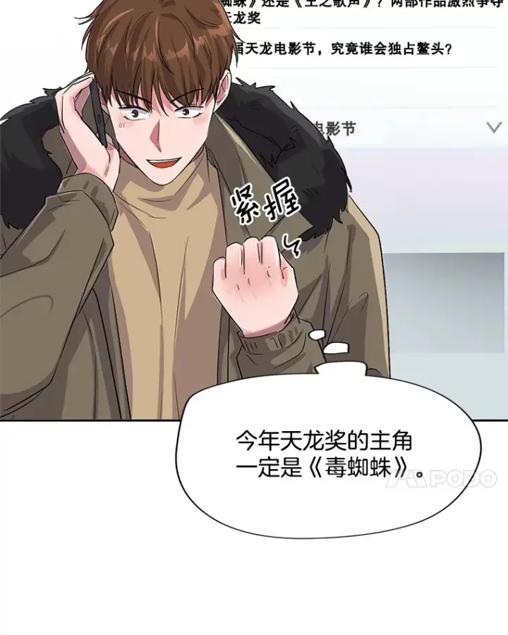 漫画《天生巨星》50.我的人生才刚刚开始第29张图