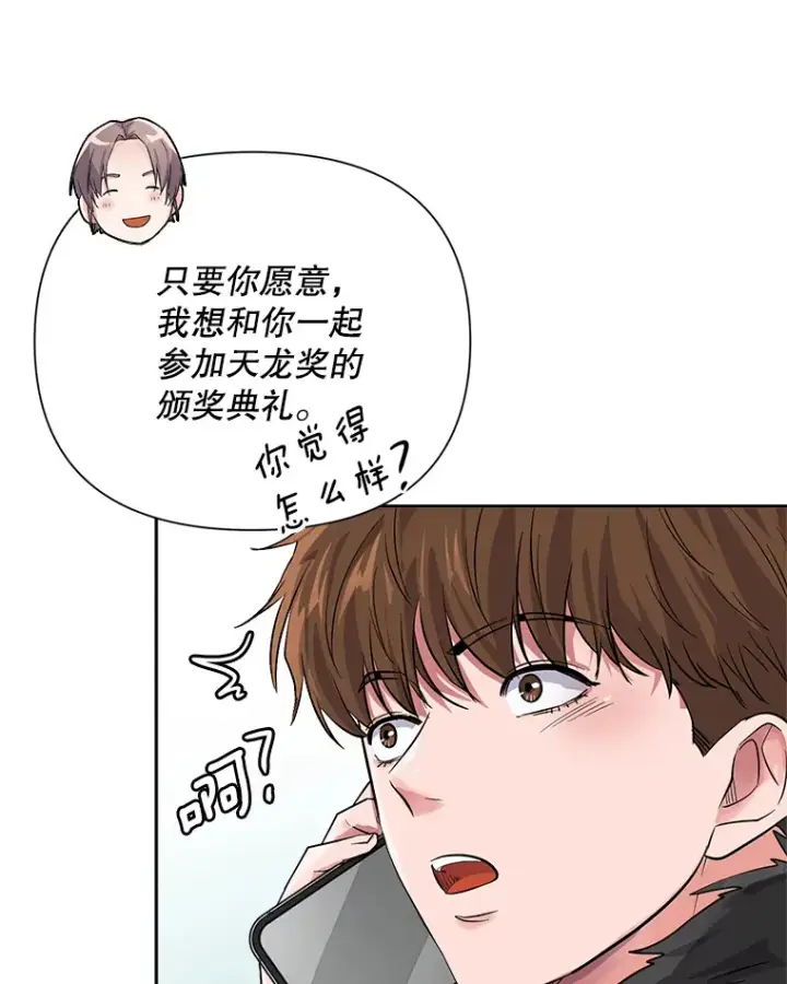 漫画《天生巨星》50.我的人生才刚刚开始第30张图