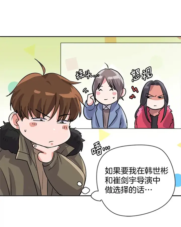 漫画《天生巨星》50.我的人生才刚刚开始第32张图