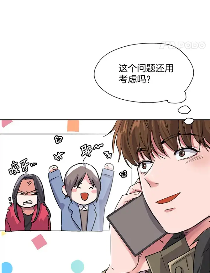 漫画《天生巨星》50.我的人生才刚刚开始第33张图
