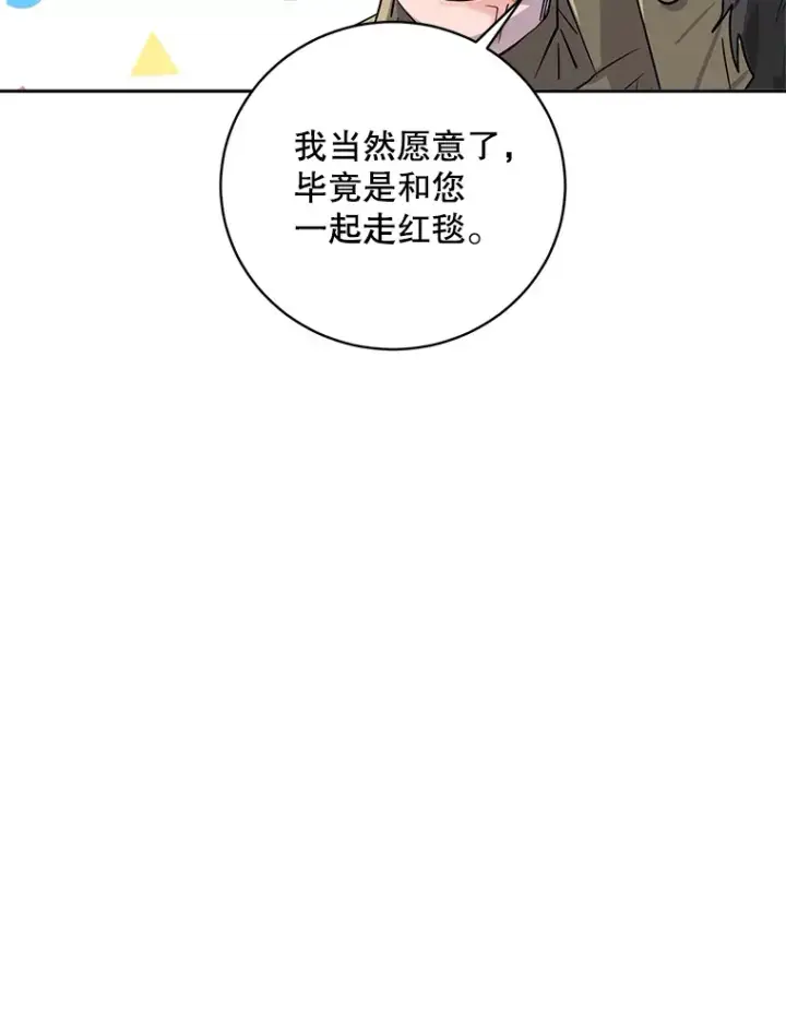 漫画《天生巨星》50.我的人生才刚刚开始第34张图