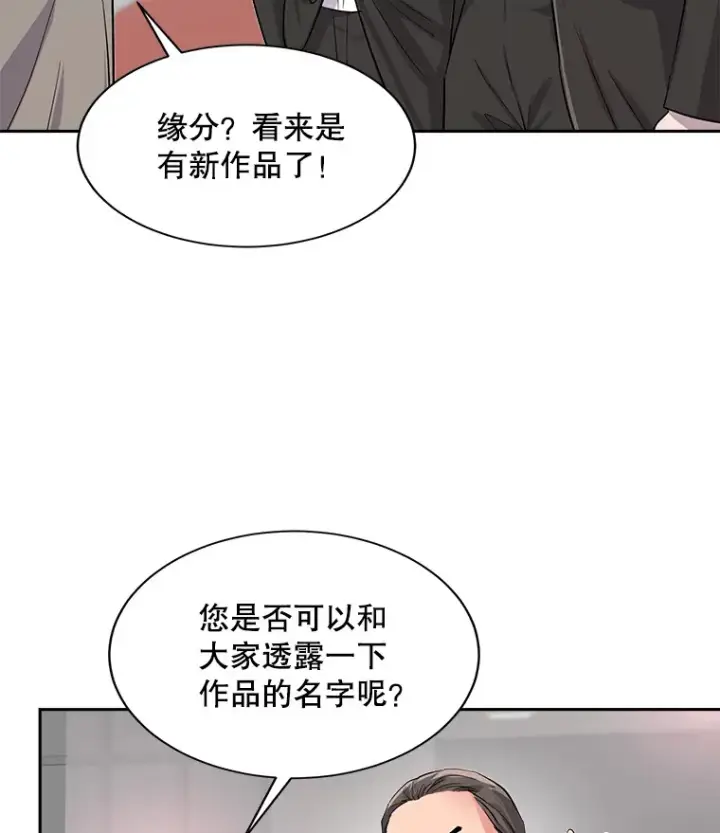漫画《天生巨星》50.我的人生才刚刚开始第41张图