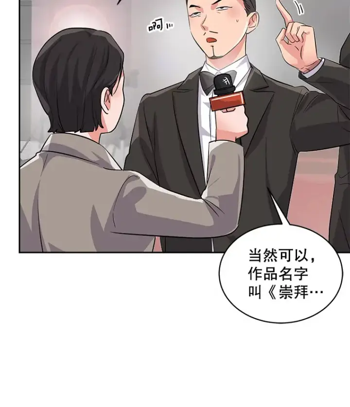 漫画《天生巨星》50.我的人生才刚刚开始第42张图