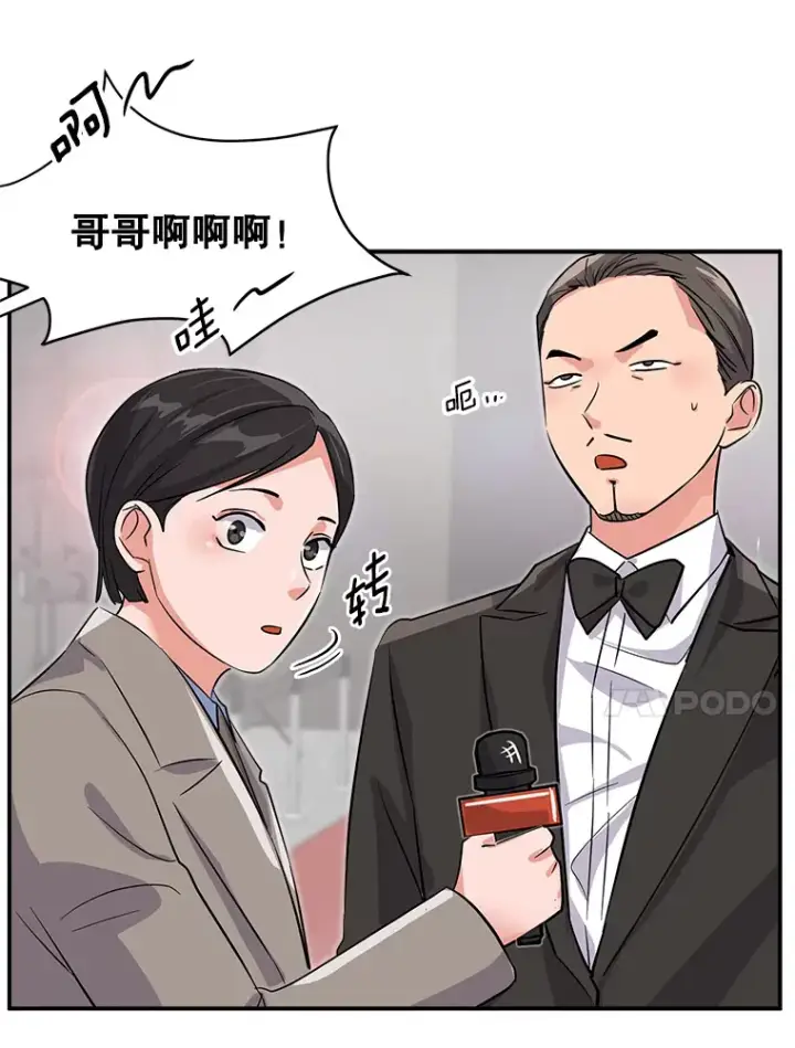 漫画《天生巨星》50.我的人生才刚刚开始第43张图