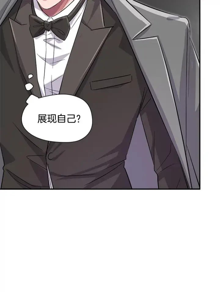 漫画《天生巨星》50.我的人生才刚刚开始第52张图