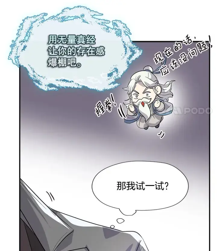 漫画《天生巨星》50.我的人生才刚刚开始第53张图