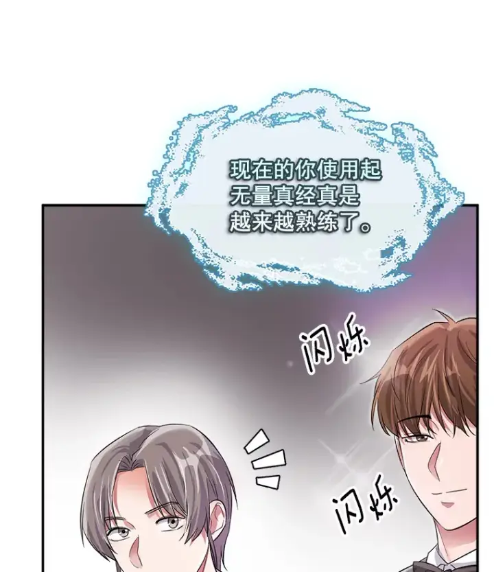漫画《天生巨星》50.我的人生才刚刚开始第59张图