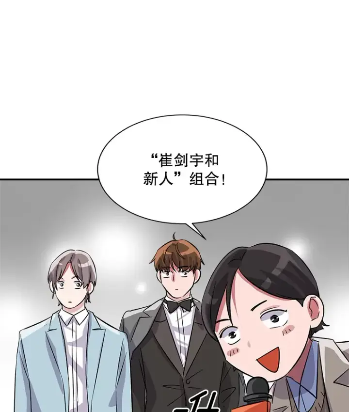 漫画《天生巨星》50.我的人生才刚刚开始第66张图
