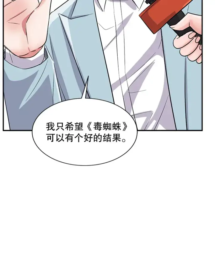 漫画《天生巨星》50.我的人生才刚刚开始第69张图