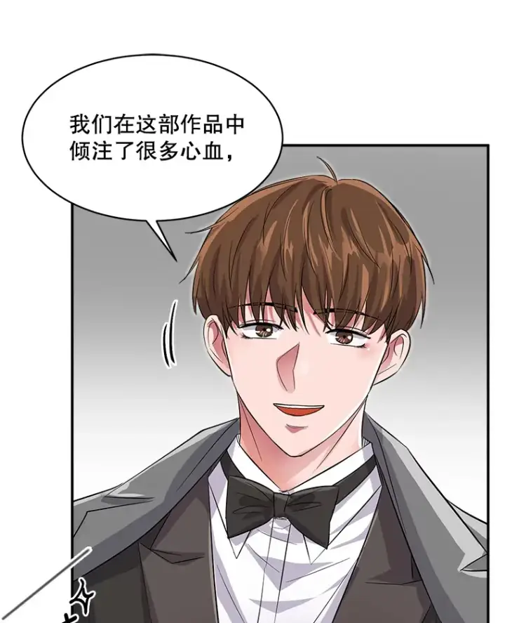 漫画《天生巨星》50.我的人生才刚刚开始第70张图