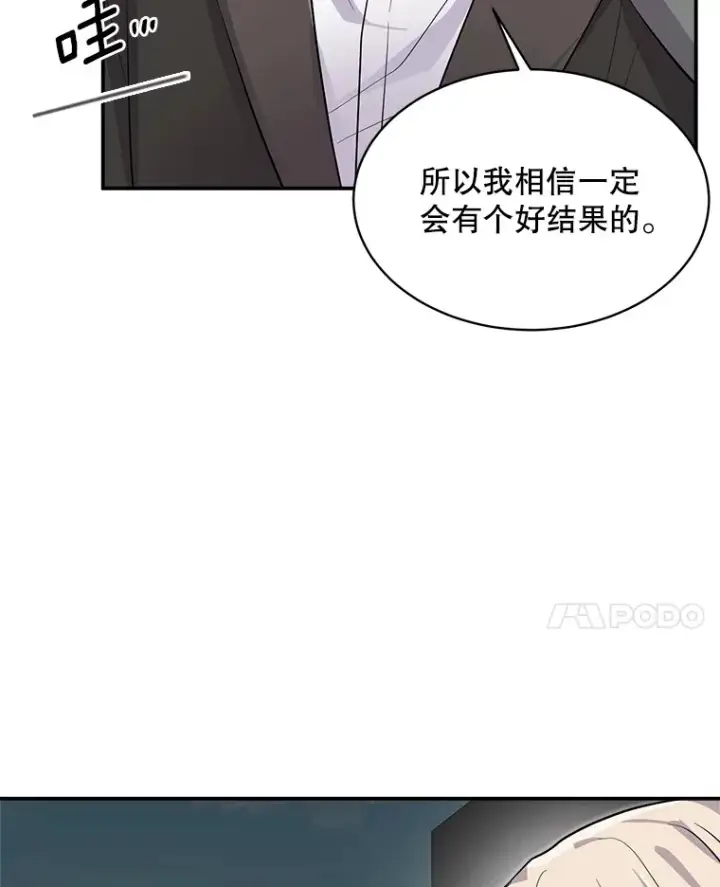 漫画《天生巨星》50.我的人生才刚刚开始第71张图