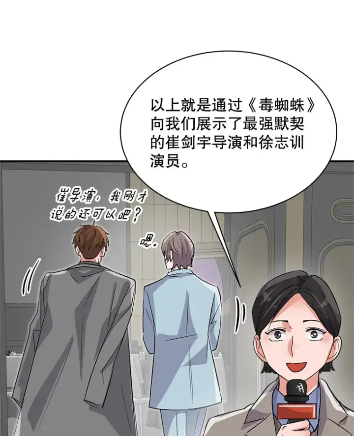 漫画《天生巨星》50.我的人生才刚刚开始第73张图