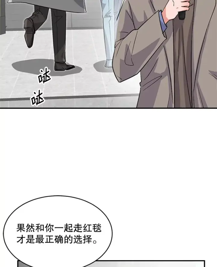 漫画《天生巨星》50.我的人生才刚刚开始第74张图