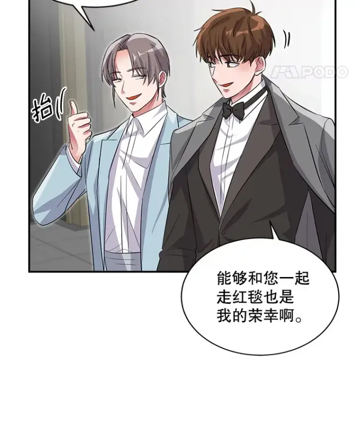 漫画《天生巨星》50.我的人生才刚刚开始第75张图