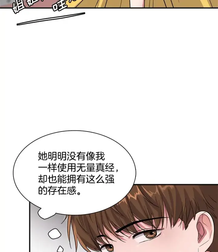 漫画《天生巨星》50.我的人生才刚刚开始第79张图