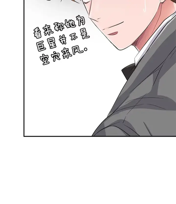 漫画《天生巨星》50.我的人生才刚刚开始第80张图