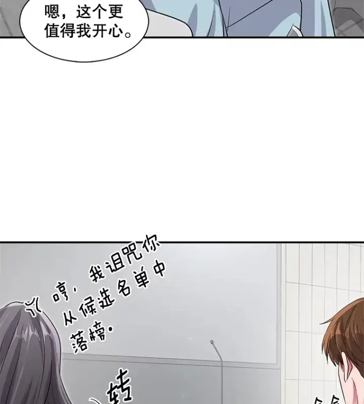 漫画《天生巨星》50.我的人生才刚刚开始第85张图
