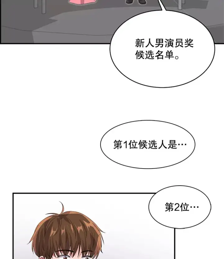 漫画《天生巨星》50.我的人生才刚刚开始第88张图