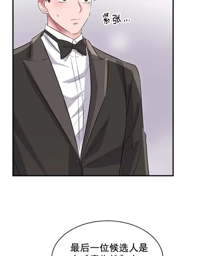 漫画《天生巨星》50.我的人生才刚刚开始第89张图