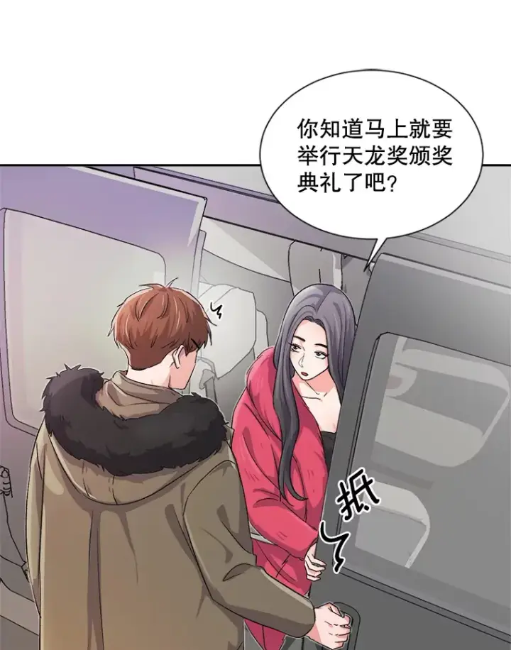 漫画《天生巨星》50.我的人生才刚刚开始第9张图