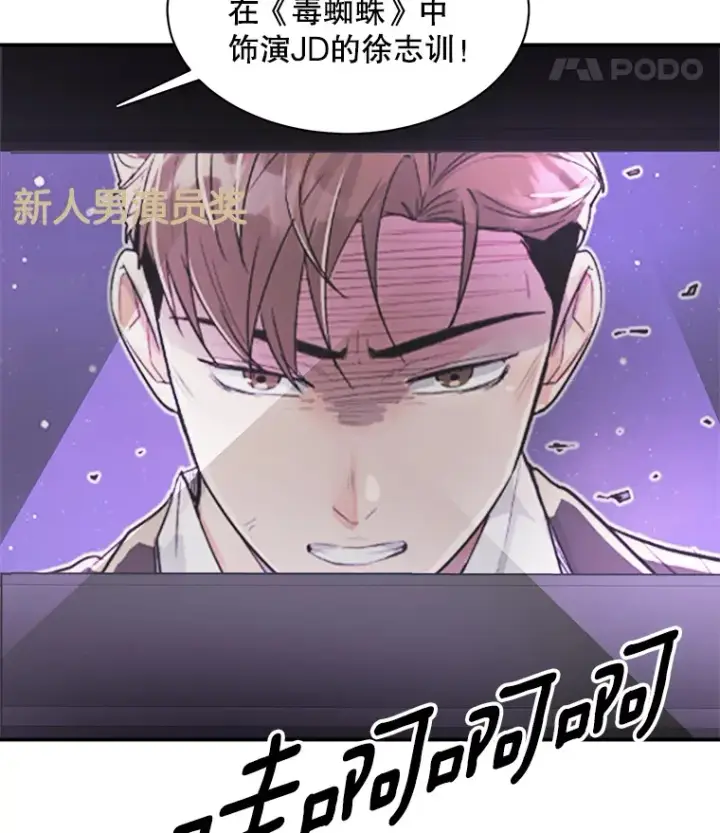 漫画《天生巨星》50.我的人生才刚刚开始第90张图