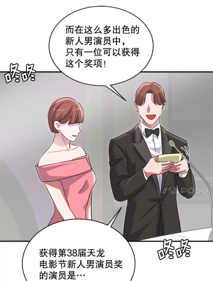 漫画《天生巨星》50.我的人生才刚刚开始第93张图